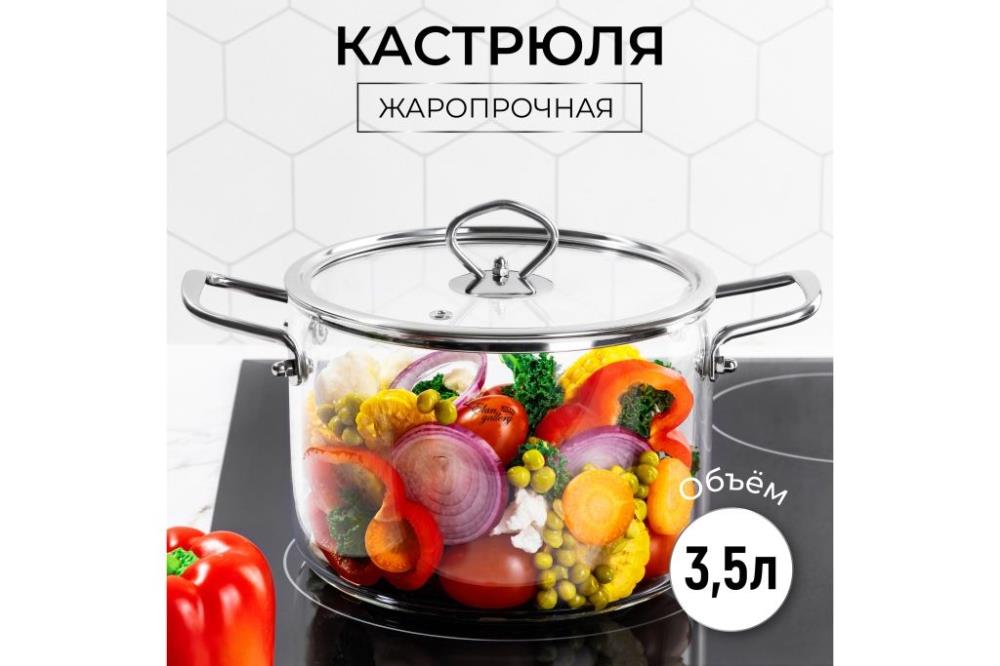 Кастрюля 3,5 л 30*20*17,5 см Кастрюля 3,5 л 30*20*17,5 см