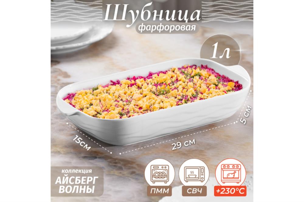 Шубница 1 л 29*15,5*5,5 см Шубница 1 л 29*15,5*5,5 см