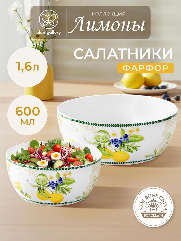 Набор салатников 2 пр. 600 мл 14*14*6 см + 1,6 л 20*20*7,5 см Набор салатников 2 пр. 600 мл 14*14*6 см + 1,6 л 20*20*7,5 см