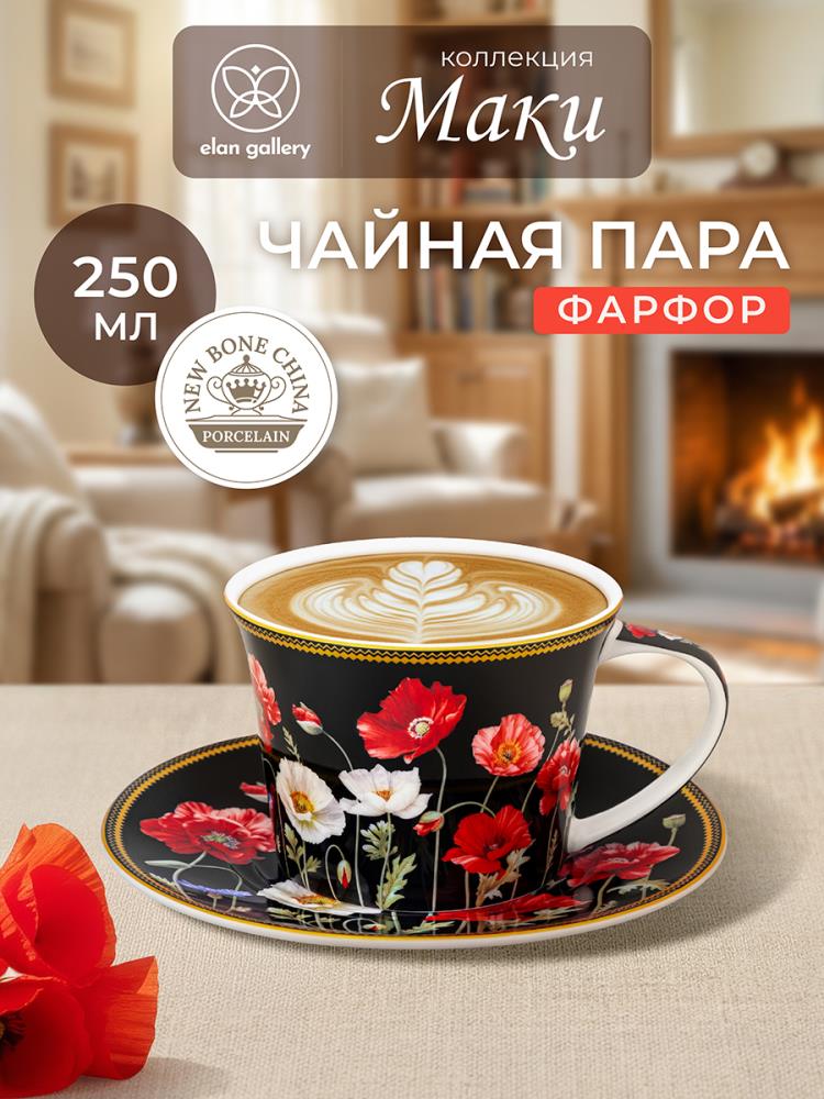 Чайная пара 2 пр. 250 мл 12,5*9,5*7 см Чайная пара 2 пр. 250 мл 12,5*9,5*7 см