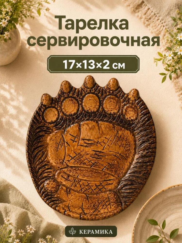Тарелка сервировочная 17*13*2,5 см Тарелка сервировочная 17*13*2,5 см