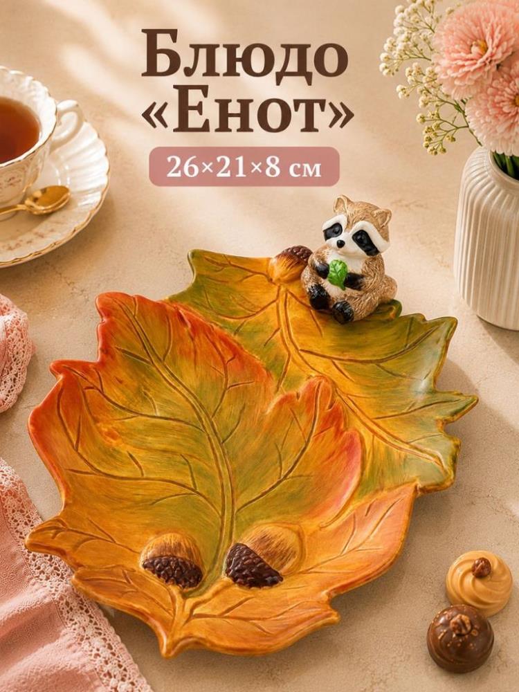 Блюдо сервировочное 26,5*21*8 см Блюдо сервировочное 26,5*21*8 см