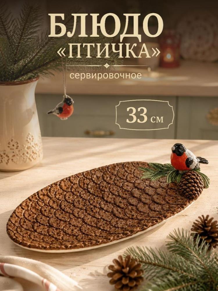 Блюдо сервировочное 33*13,5*7 см Блюдо сервировочное 33*13,5*7 см