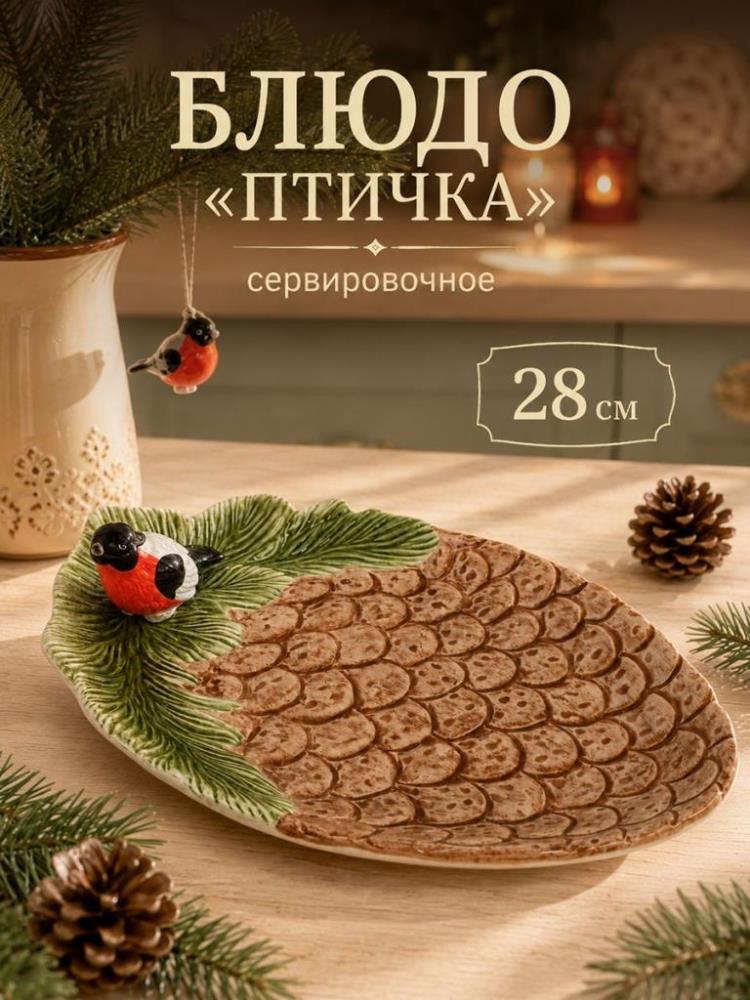 Блюдо сервировочное 28*19*5,5 см Блюдо сервировочное 28*19*5,5 см