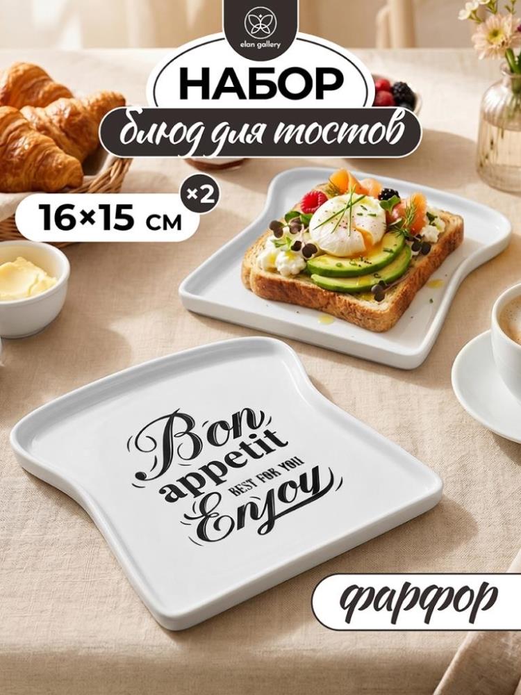 Набор блюд д/тостов 2 пр. 16,5*15,5*1,5 см Набор блюд д/тостов 2 пр. 16,5*15,5*1,5 см