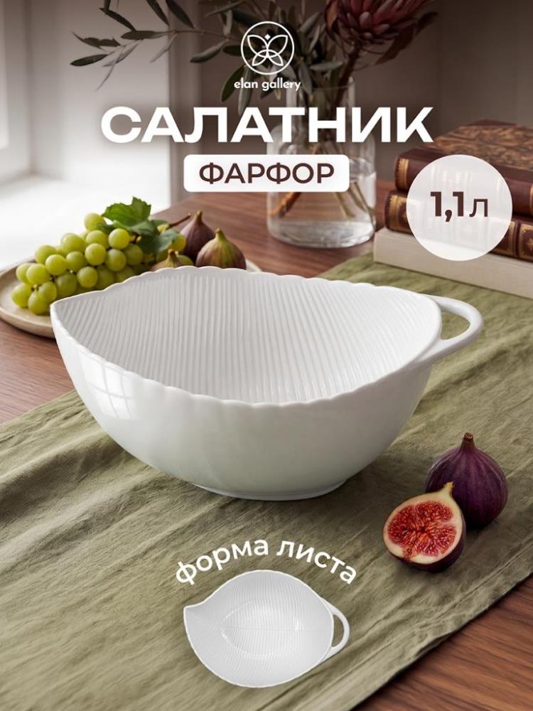 Салатник 1,1 л 23*16*9 см Салатник 1,1 л 23*16*9 см