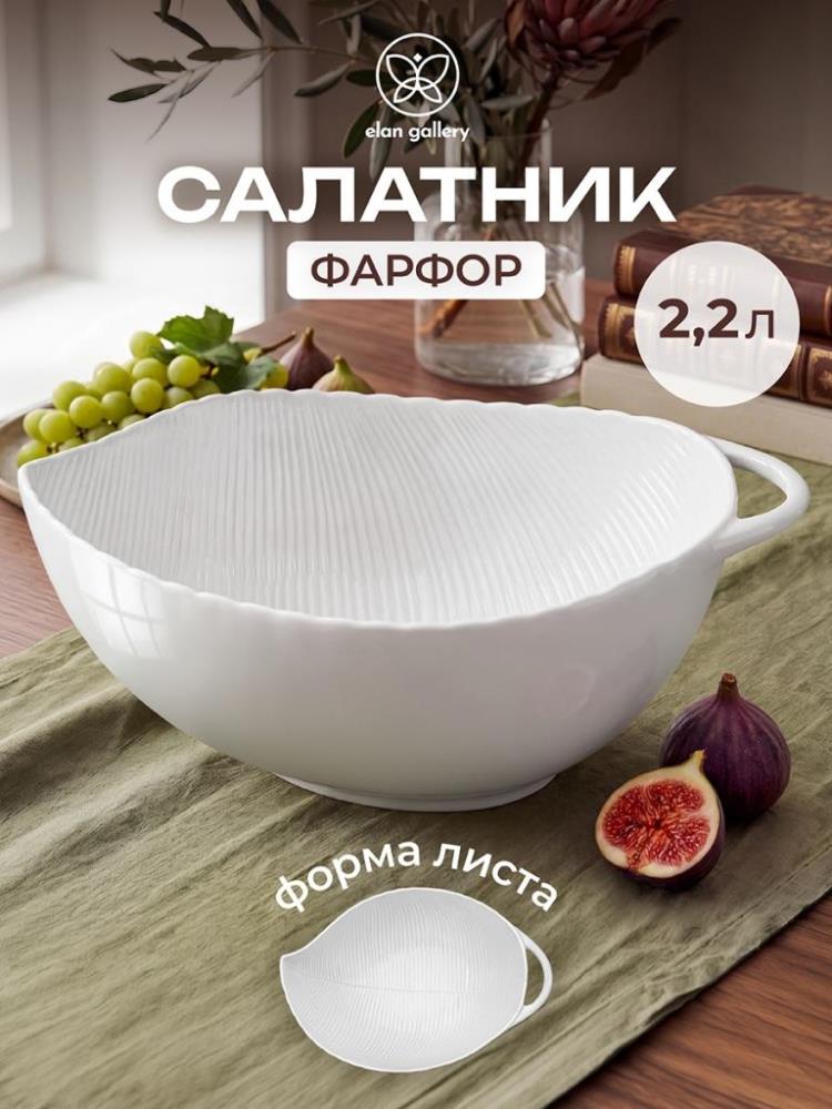Салатник 2,2 л 28,5*19*11 см Салатник 2,2 л 28,5*19*11 см