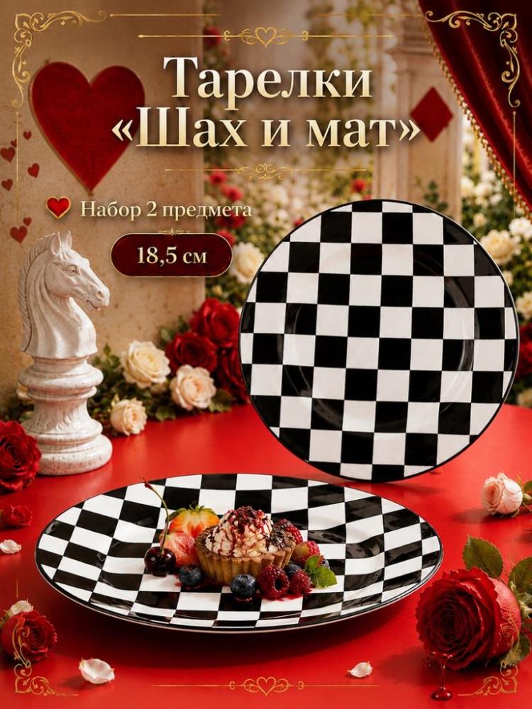 Набор тарелок десертных 2 пр. 18,5*18,5*2 см Набор тарелок десертных 2 пр. 18,5*18,5*2 см