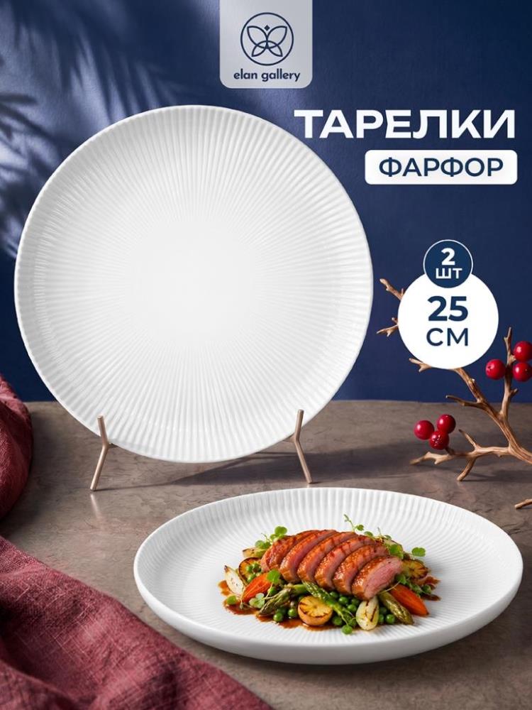 Набор тарелок обеденных 2 пр. 25*25*3 см Набор тарелок обеденных 2 пр. 25*25*3 см