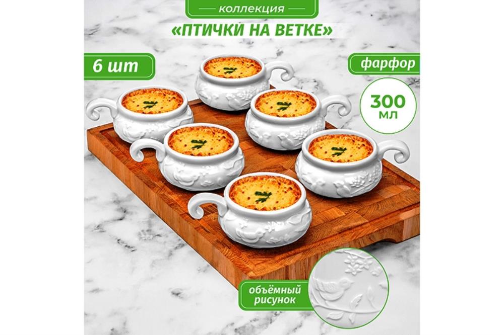 Набор 6 жюльенниц - кокотниц 300 мл 14*10,5*5,5см Набор 6 жюльенниц - кокотниц 300 мл 14*10,5*5,5см