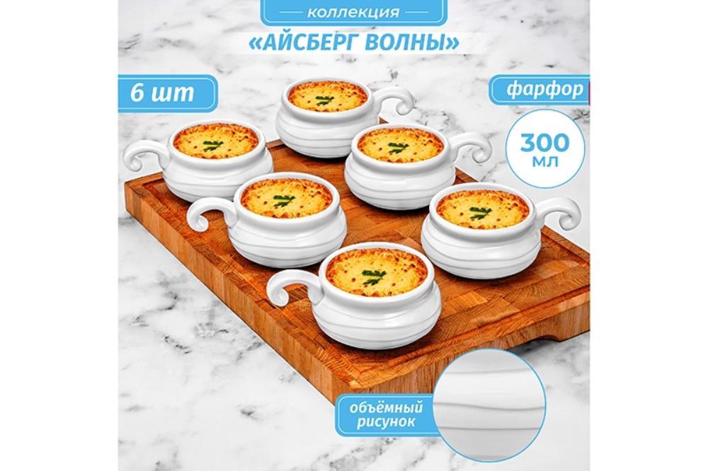 Набор 6 жюльенниц - кокотниц 300 мл 14*10,5*5,5 см Набор 6 жюльенниц - кокотниц 300 мл 14*10,5*5,5 см