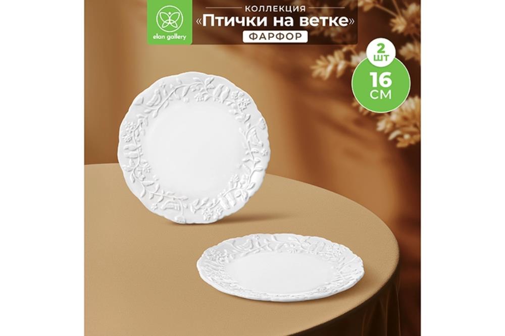 Набор тарелок для десертов 2 пр. 16*16*1,7 см Набор тарелок для десертов 2 пр. 16*16*1,7 см