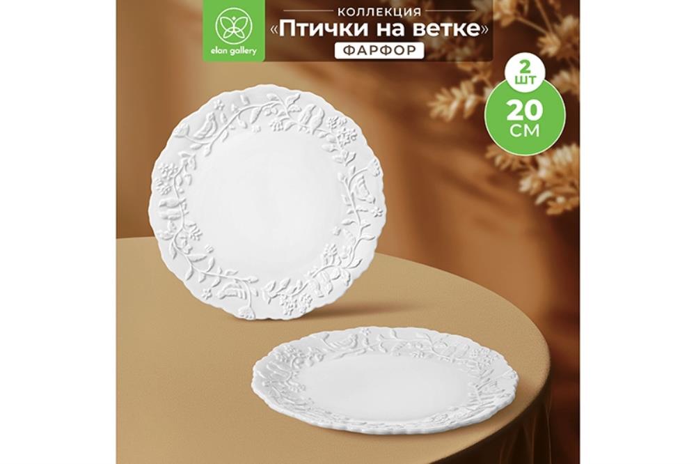 Набор тарелок для закуски 2 пр. 20,5*20,5*1,8 см Набор тарелок для закуски 2 пр. 20,5*20,5*1,8 см