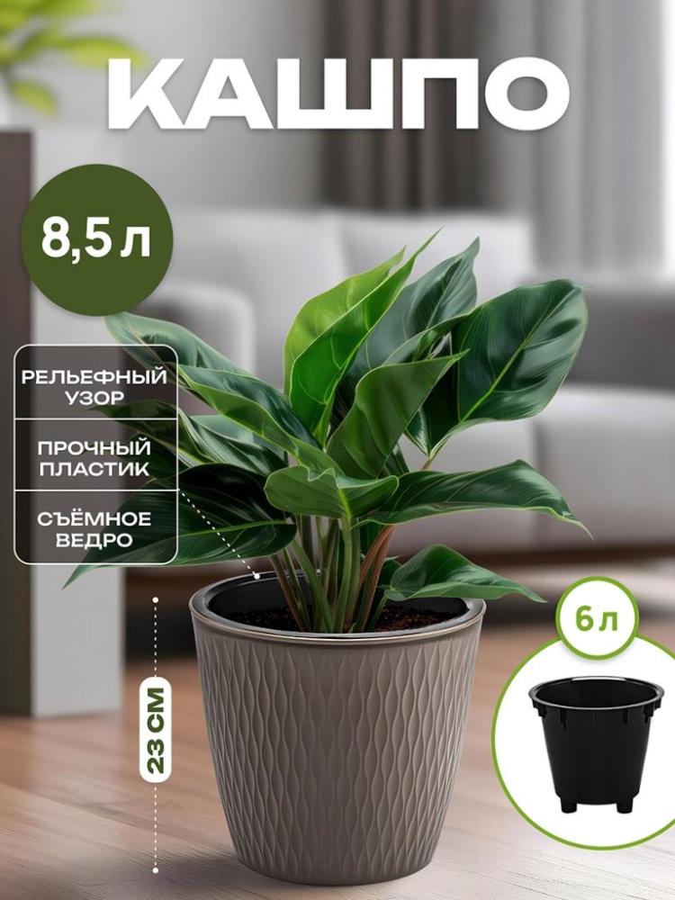 Кашпо 8,5 л 25,8*25,8*23 см Кашпо 8,5 л 25,8*25,8*23 см