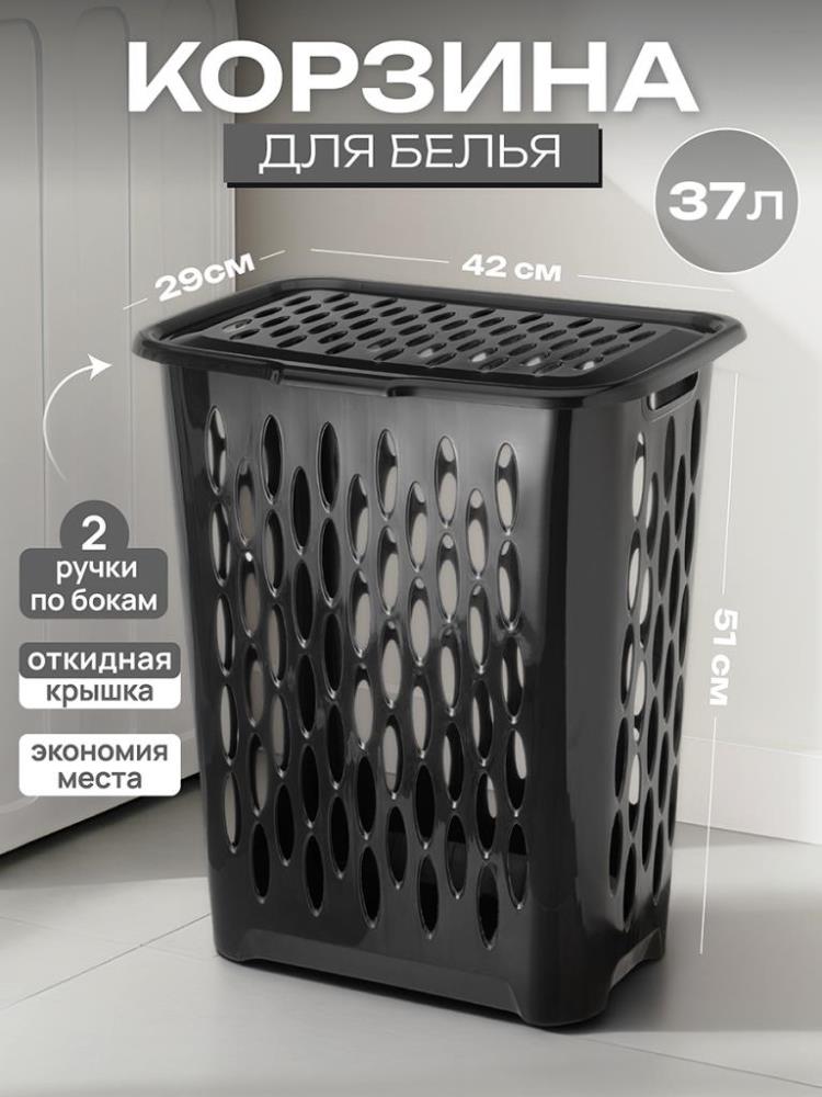 Корзина для белья 37 л 42,5*29*51,5 см Корзина для белья 37 л 42,5*29*51,5 см