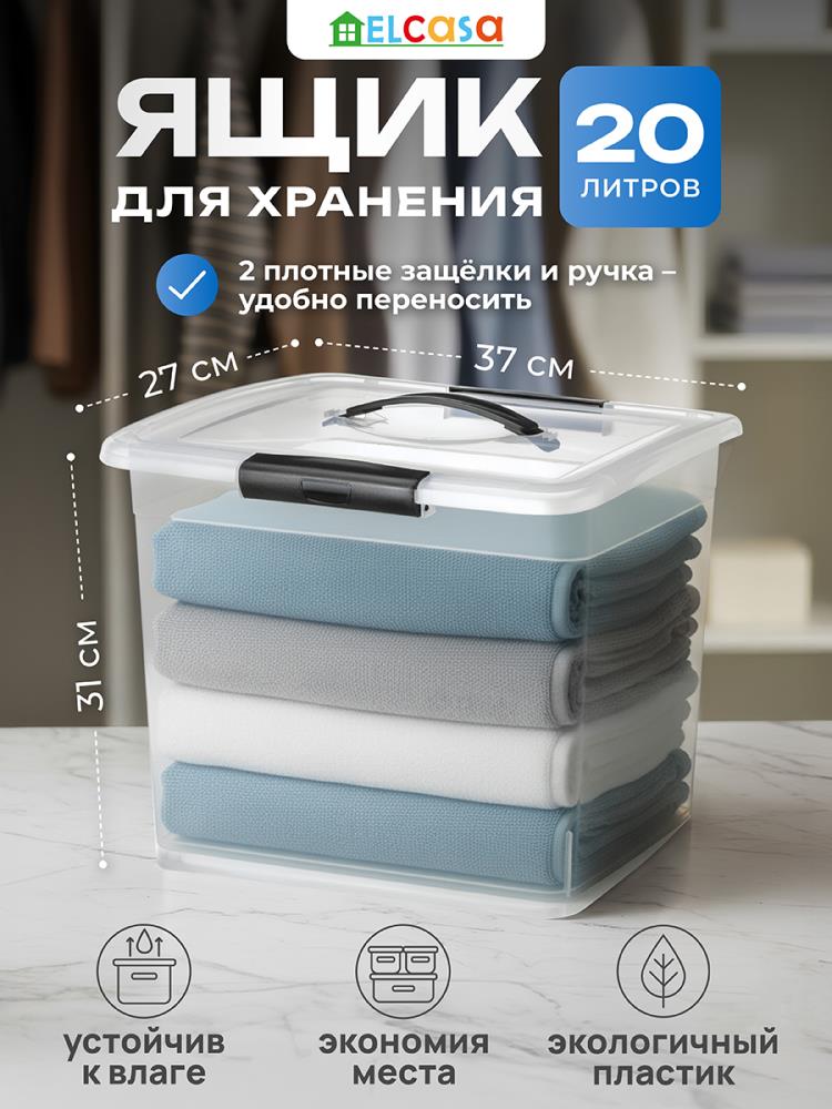 Ящик для хранения 20 л 37*27,5*31,5 см 