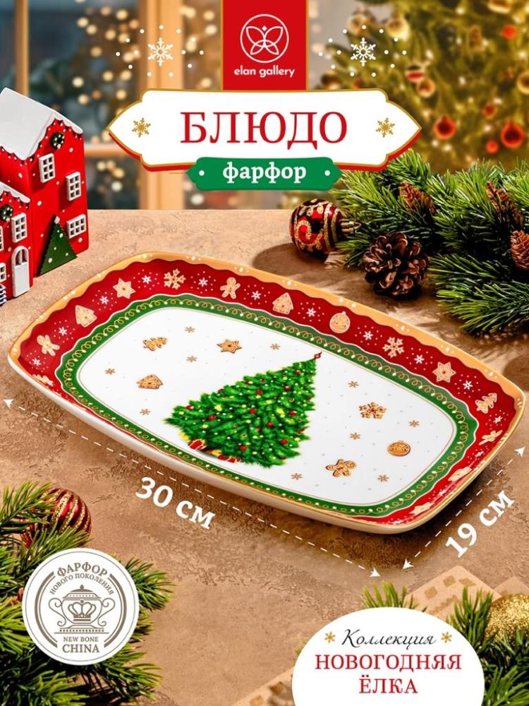 Блюдо 30*19*2,5 см Блюдо 30*19*2,5 см