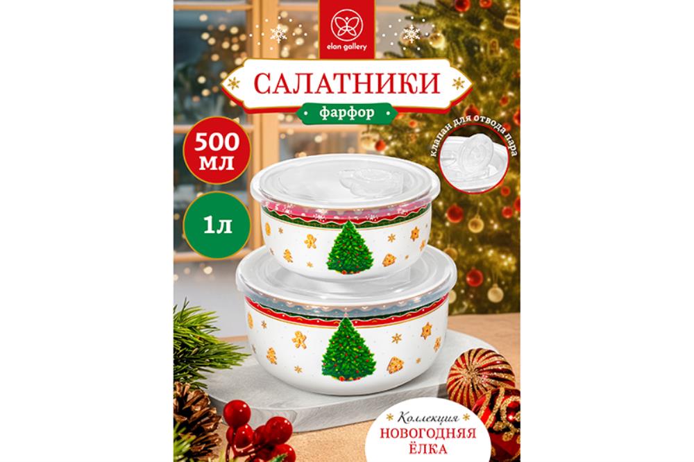 Набор 2 салатников 1 л 16*16*8,5 см + 500 мл 13,5*13,5*6,5 см Набор 2 салатников 1 л 16*16*8,5 см + 500 мл 13,5*13,5*6,5 см
