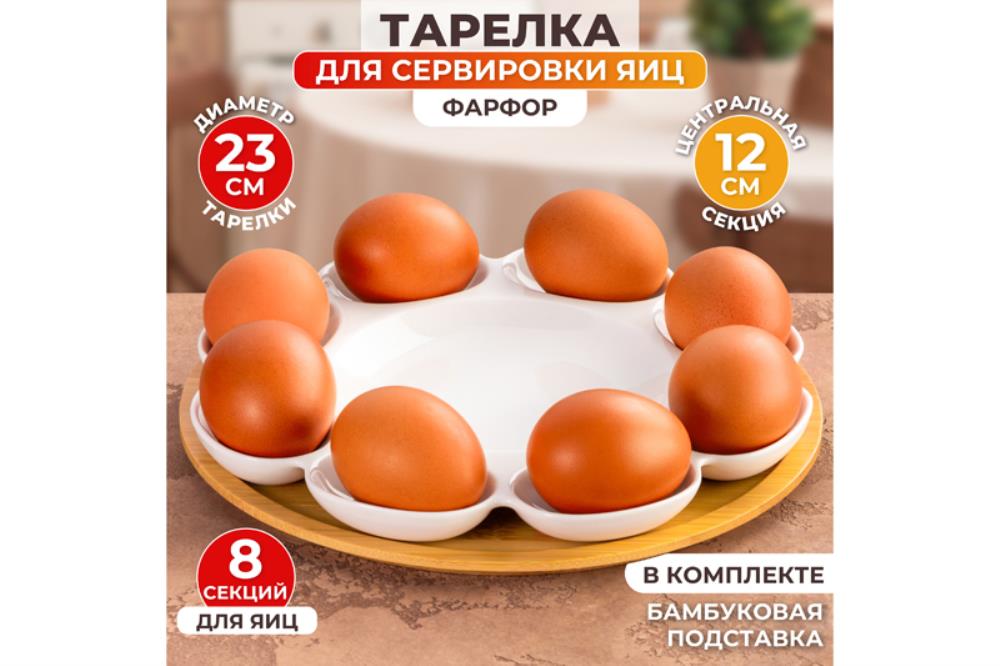 Тарелка д/фарш. яиц 23*23*1,5 см Тарелка д/фарш. яиц 23*23*1,5 см