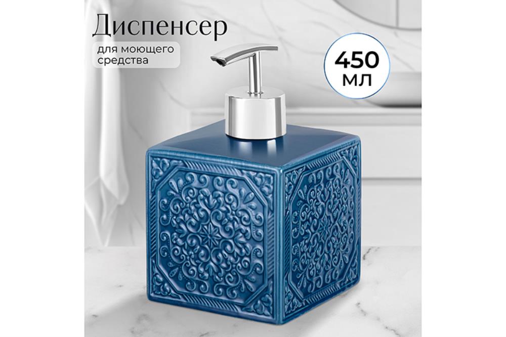 Диспенсер 450 мл 8,5*8,5*14 см, синий