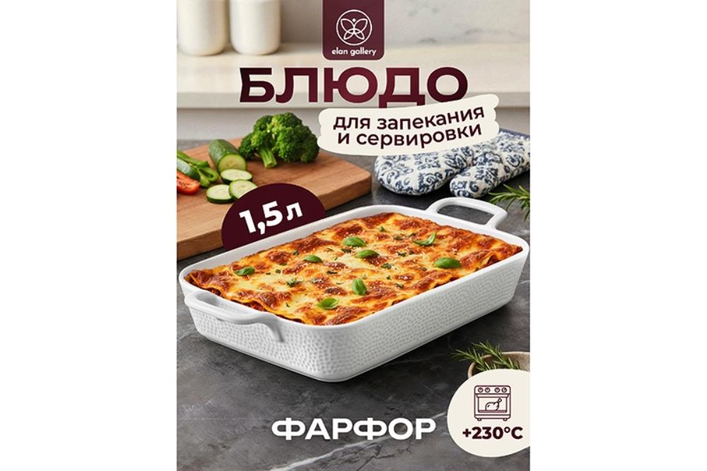 Блюдо для запекания и сервировки 1,5 л 35*19*6,5 см Блюдо для запекания и сервировки 1,5 л 35*19*6,5 см