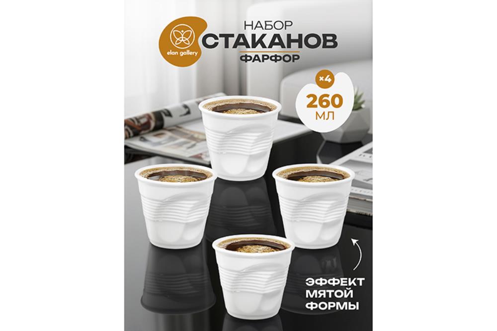 Набор стаканов 4 пр 260 мл 9,5*9,5*8,5 см Набор стаканов 4 пр 260 мл 9,5*9,5*8,5 см