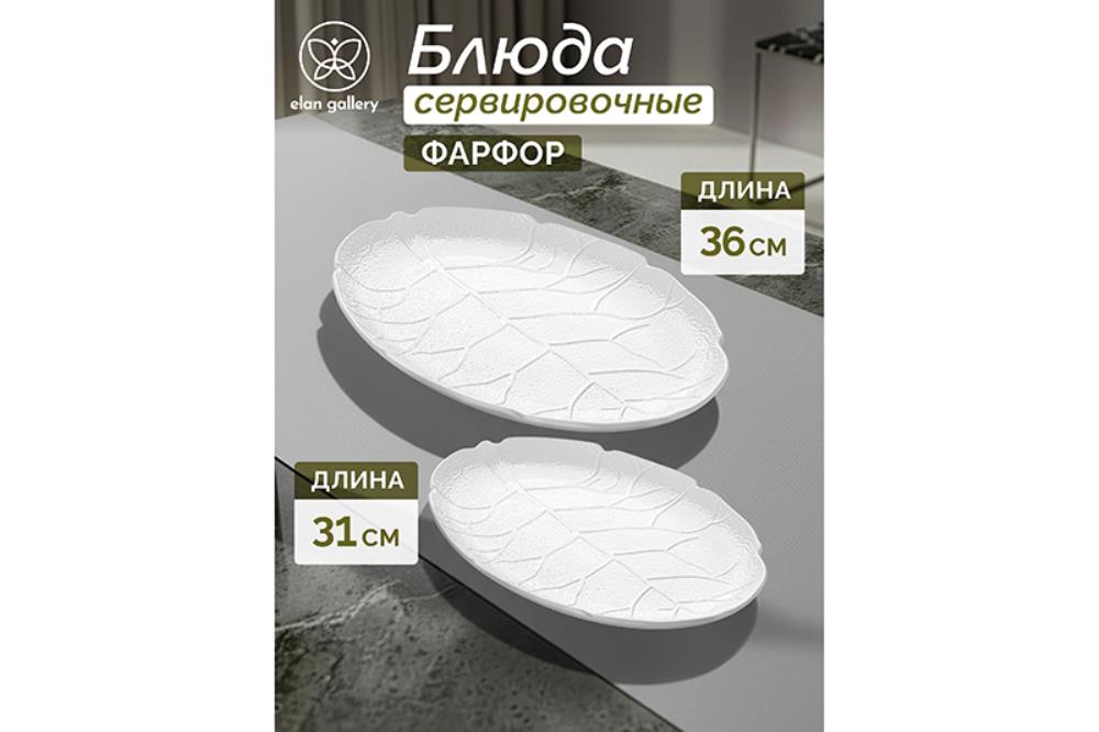 Набор 2 блюд 31,5*21*2,5 см + 36,5*25*3 см Набор 2 блюд 31,5*21*2,5 см + 36,5*25*3 см