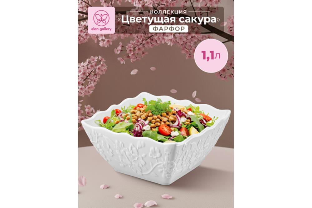 Салатник 1,1 л 16,5*16,5*8 см Салатник 1,1 л 16,5*16,5*8 см