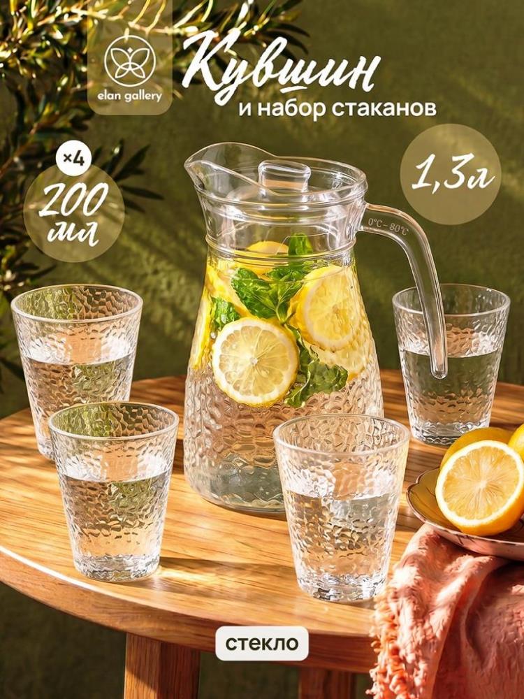 Набор 5 пр. - Кувшин-графин 1,3 л 15,5*12*21 см с пласт. крышкой, стаканы 4 пр. 200 мл 8*8*9, стекло Набор 5 пр. - Кувшин-графин 1,3 л 15,5*12*21 см с пласт. крышкой, стаканы 4 пр. 200 мл 8*8*9, стекло