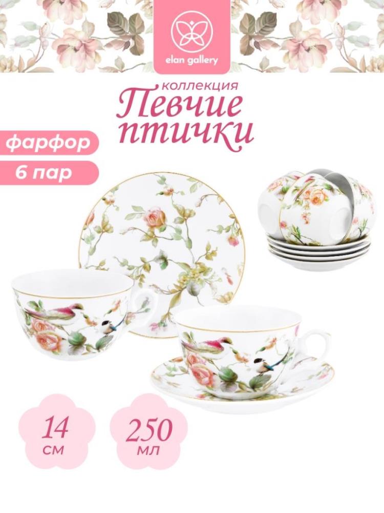 Чайный набор 12 пр. 250 мл 12,5*9*6,5 см Чайный набор 12 пр. 250 мл 12,5*9*6,5 см