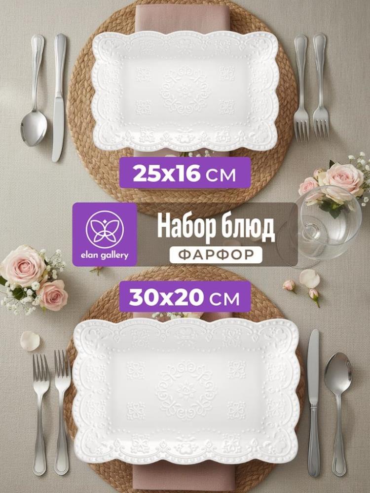 Набор 2 блюд 25*16,5*2,5 см + 30,5*20*3 см, прямоуголные,фарфор Набор 2 блюд 25*16,5*2,5 см + 30,5*20*3 см, прямоуголные,фарфор