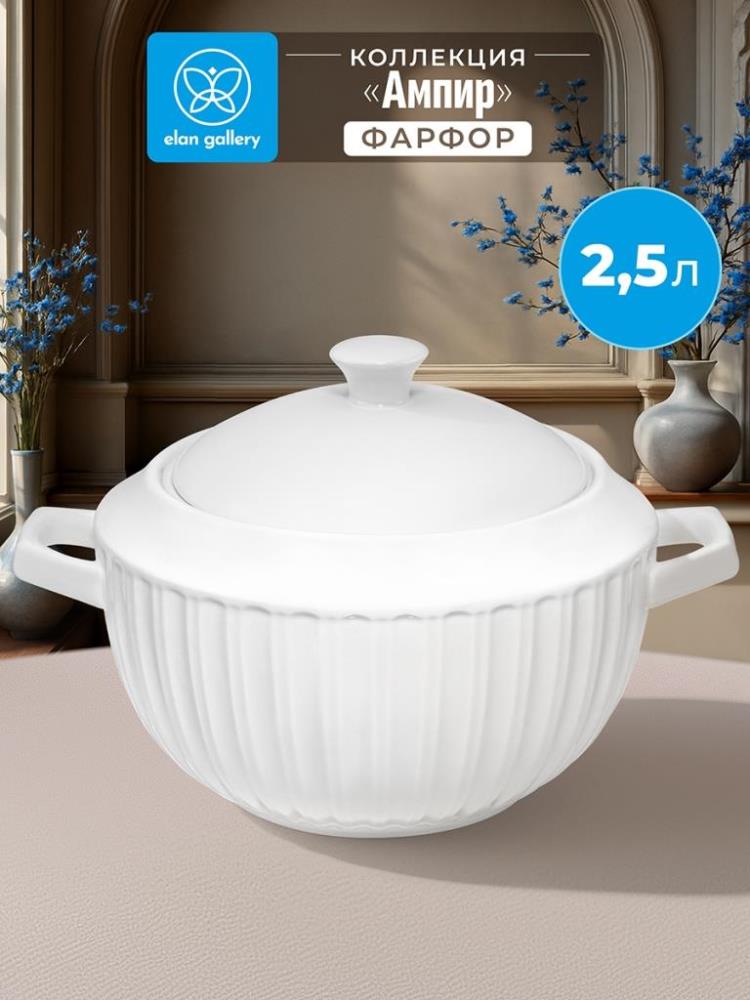 Супница 2,5 л 26*20,5*17 см Супница 2,5 л 26*20,5*17 см
