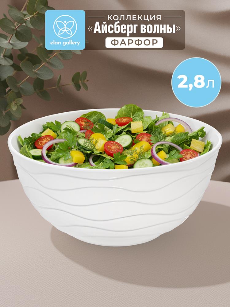 Салатник 2,8 л 24*24*11,5 см Салатник 2,8 л 24*24*11,5 см