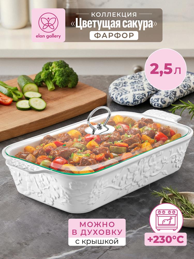 Блюдо для запекания и сервировки 2,5 л 36,5*19,5*13,5 см Блюдо для запекания и сервировки 2,5 л 36,5*19,5*13,5 см
