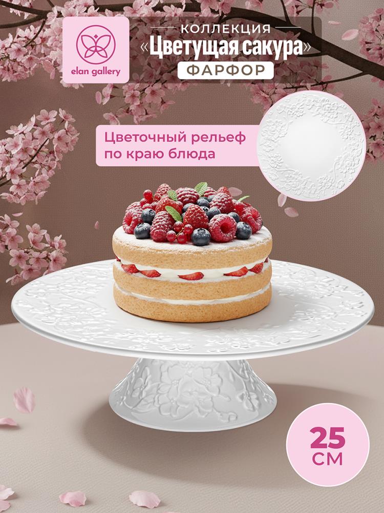 Блюдо для торта на ножке 25,5*25,5*8 см Блюдо для торта на ножке 25,5*25,5*8 см