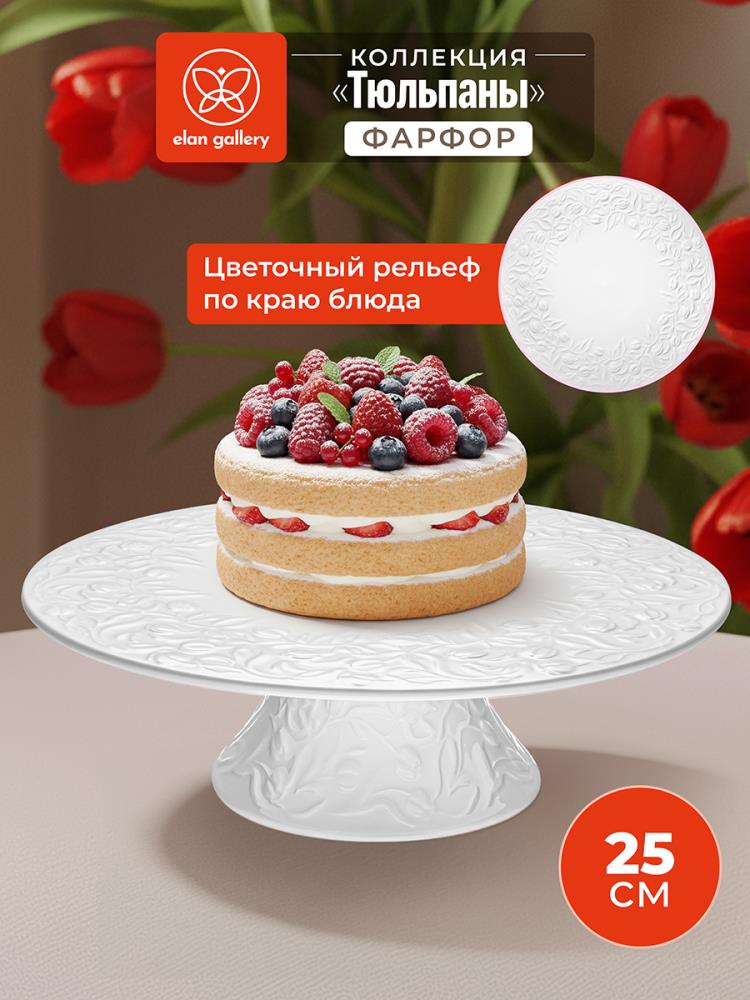 Блюдо для торта на ножке 25,5*25,5*8 см Блюдо для торта на ножке 25,5*25,5*8 см