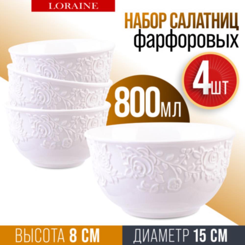 29614 Набор салатниц керамика 4пр 800 мл LR (х12)