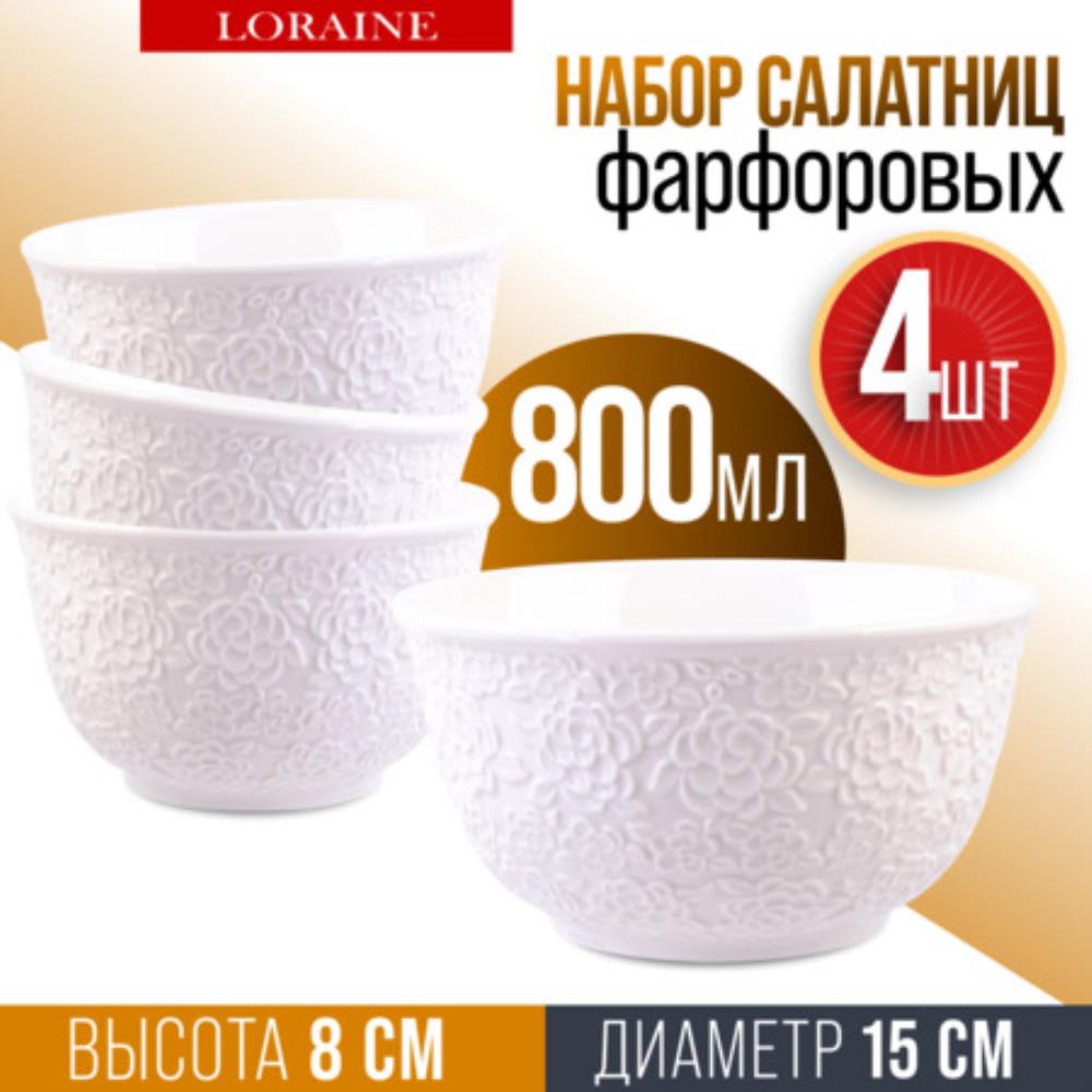 29612 Набор салатниц керамика 4пр 800 мл LR (х12)