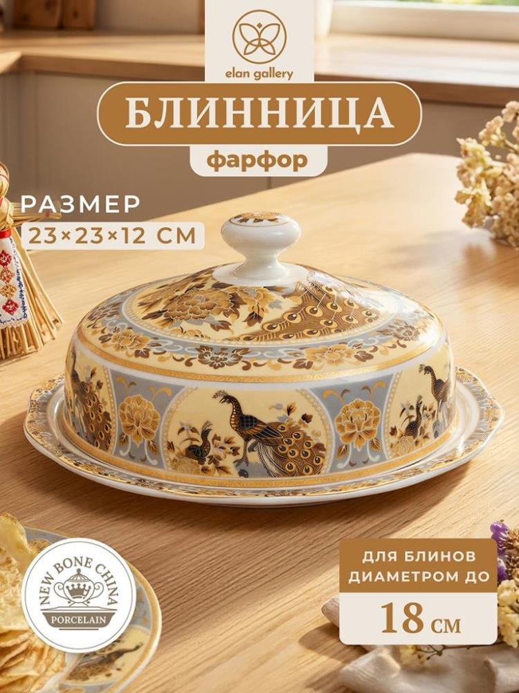 Блинница 23,5*23,5*12,5 см Блинница 23,5*23,5*12,5 см