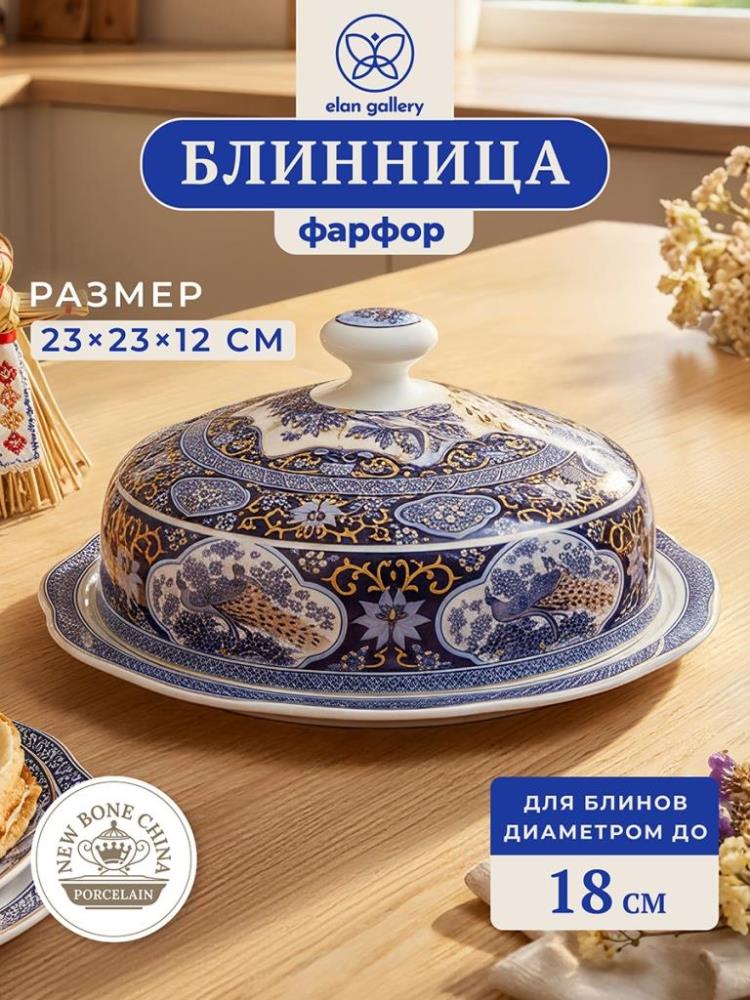 Блинница 23,5*23,5*12,5 см Блинница 23,5*23,5*12,5 см