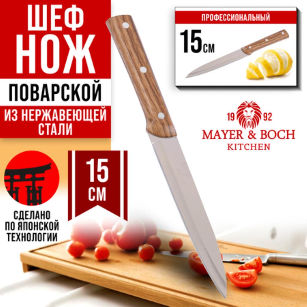 27763-1 Нож универсальный нерж/ст/бакелит MB (х600) 27763-1 Нож универсальный нерж/ст/бакелит MB (х600)