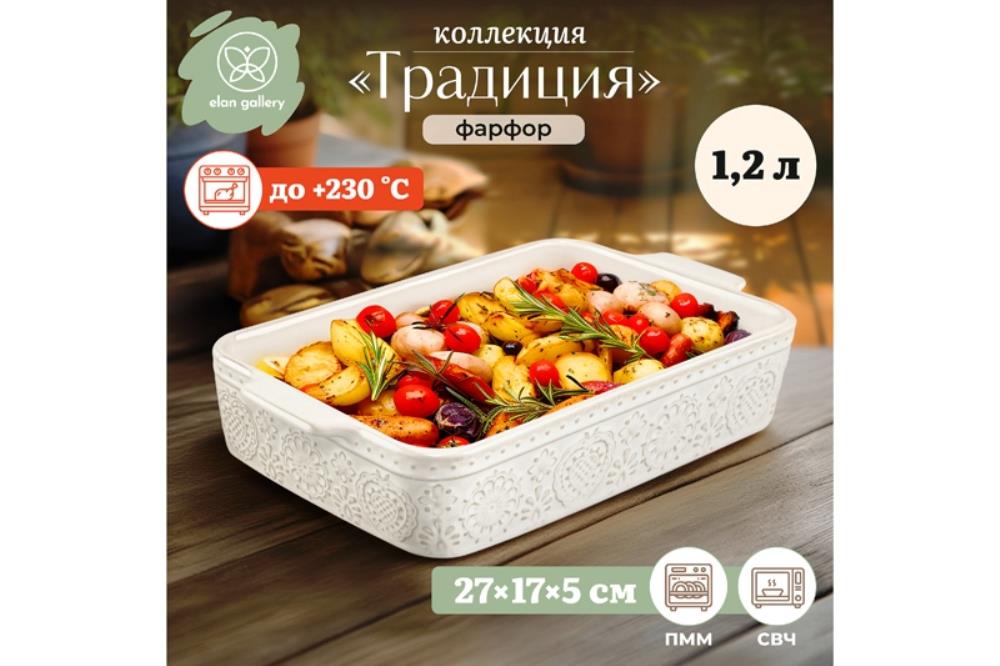 Форма для запекания 1,2 л 27.2*17*5.2 см Форма для запекания 1,2 л 27.2*17*5.2 см