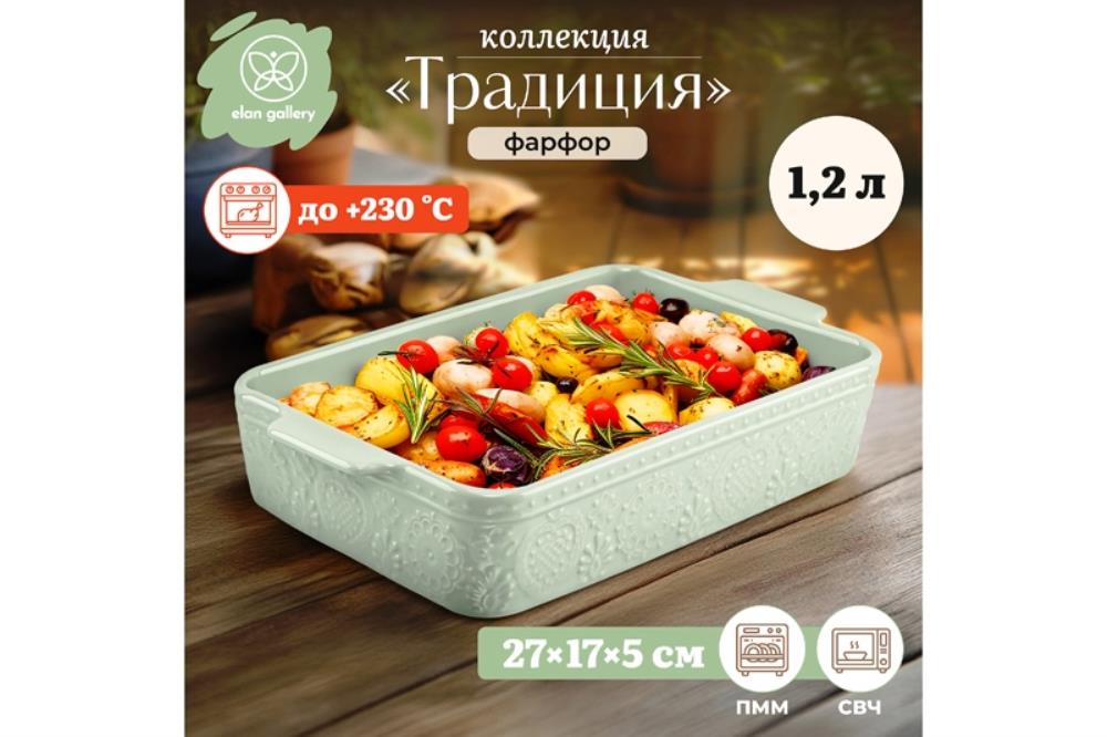 Форма для запекания 1,2 л 27.2*17*5.2 см Форма для запекания 1,2 л 27.2*17*5.2 см