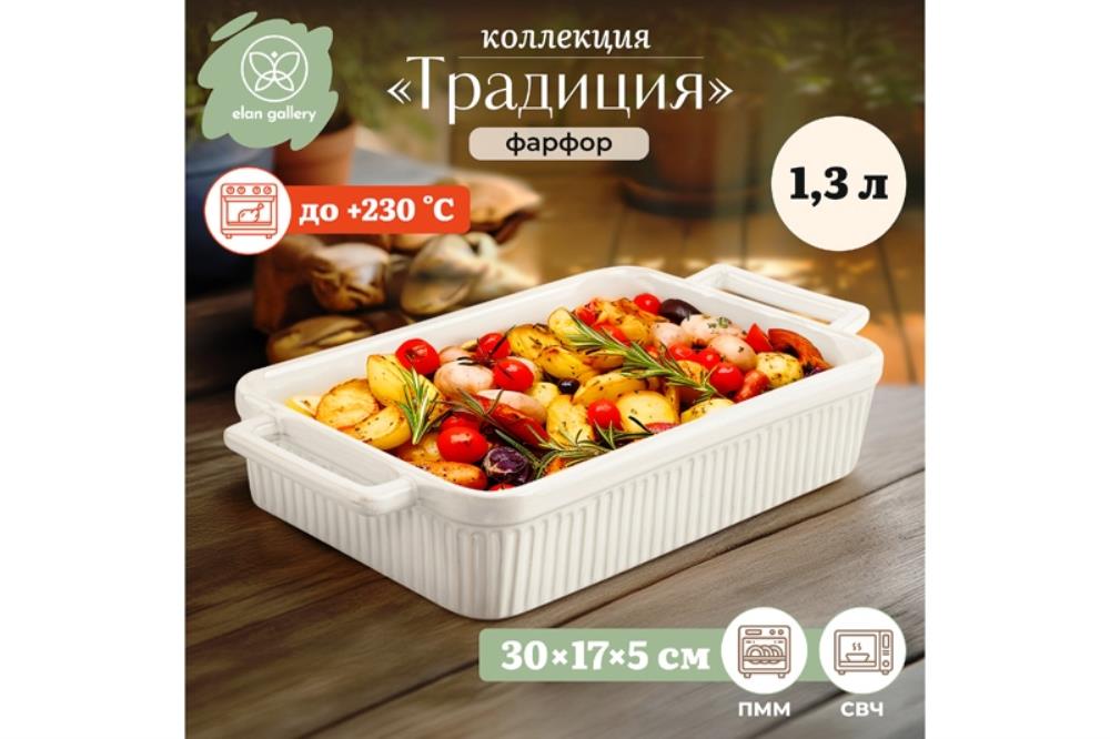 Форма для запекания 1,3 л 30.5*17.2*5.5 см Форма для запекания 1,3 л 30.5*17.2*5.5 см