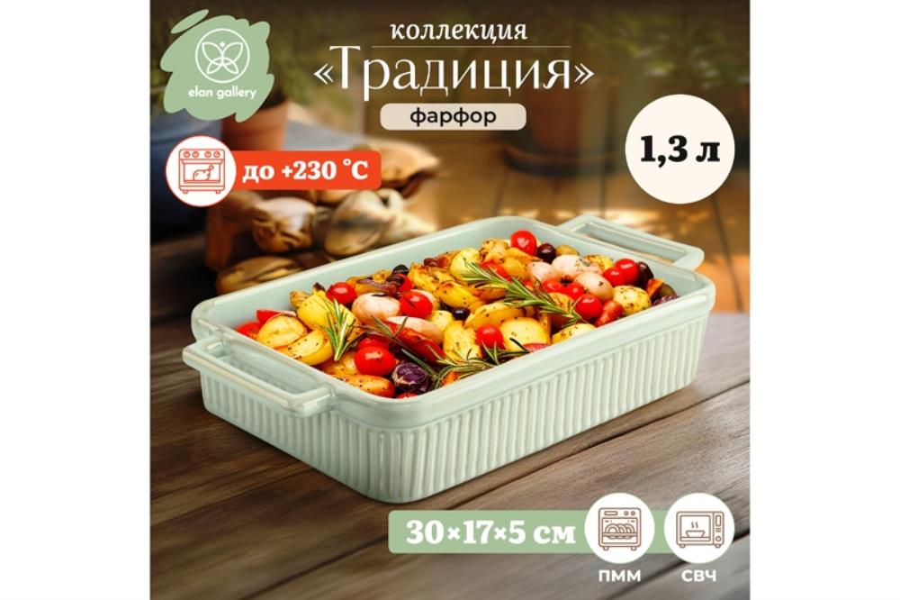 Форма для запекания 1,3 л 30.5*17.2*5.5 см Форма для запекания 1,3 л 30.5*17.2*5.5 см
