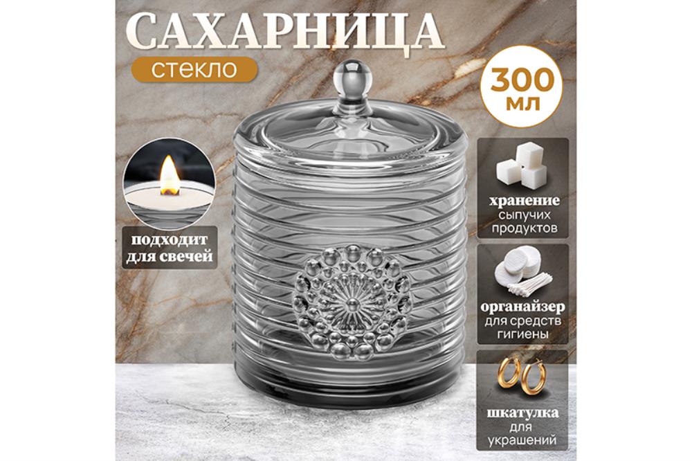 Сахарница 300 мл 8,5*8,5*12 см Сахарница 300 мл 8,5*8,5*12 см
