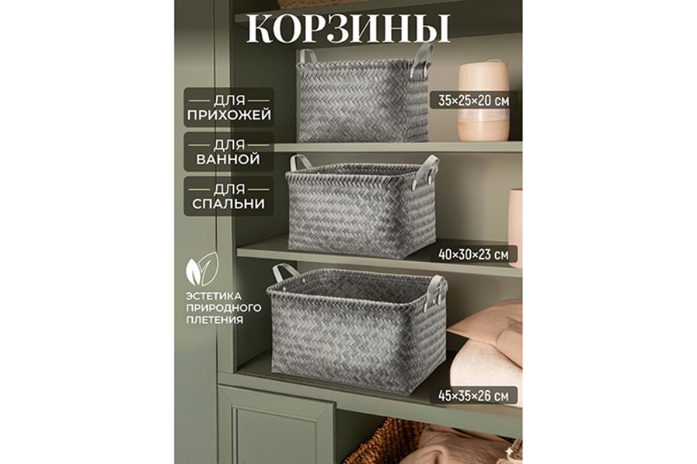 Набор 3 плетеных корзин д/хранения 35*25*20 см, 40*30*23 см, 45*35*26 см, полиротанг Набор 3 плетеных корзин д/хранения 35*25*20 см, 40*30*23 см, 45*35*26 см, полиротанг