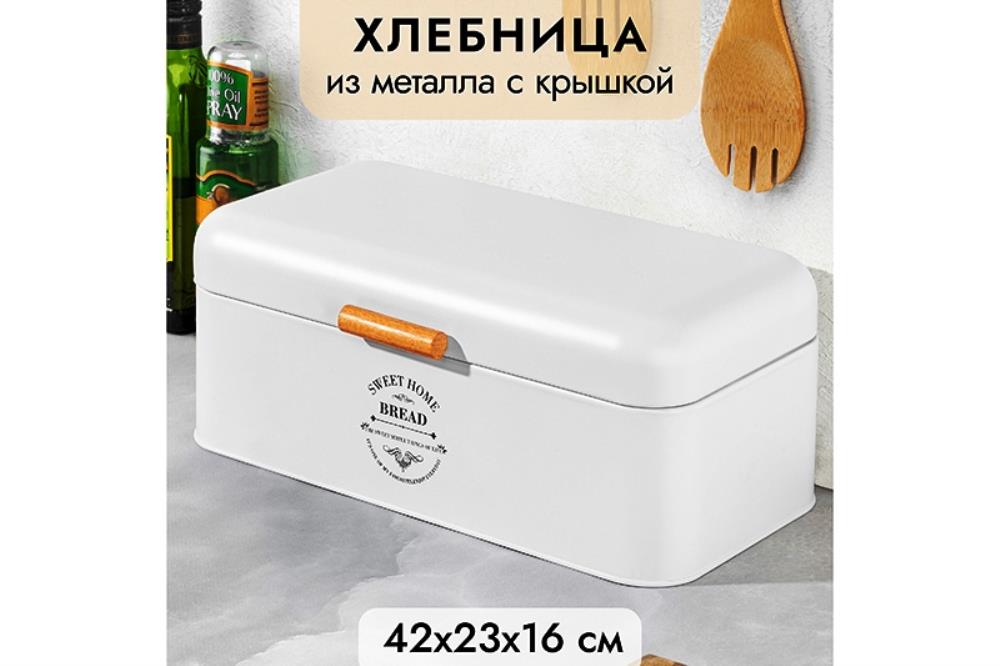 Хлебница 42,5*23*16,5 см Хлебница 42,5*23*16,5 см