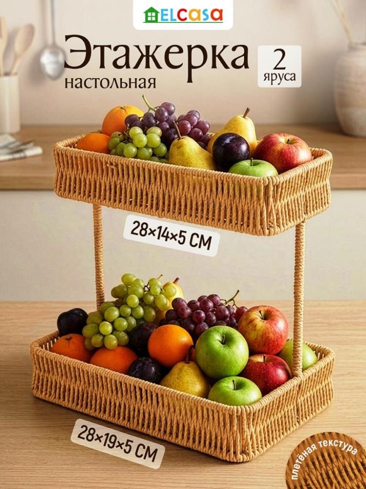 Этажерка 2-х ярусная настольная плетеная 28,5*19,5*27 см Этажерка 2-х ярусная настольная плетеная 28,5*19,5*27 см