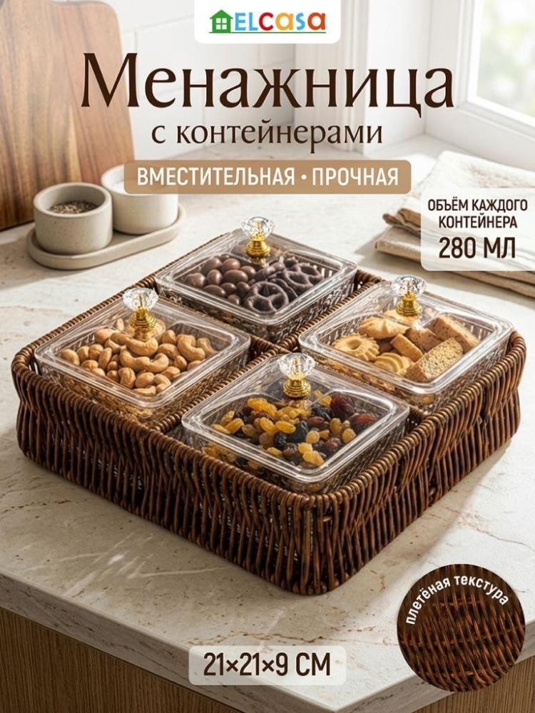 Менажница плетеная 21,5*21,5*9,5 см, с пластиковыми контейнерами с крышками, коричневый Менажница плетеная 21,5*21,5*9,5 см, с пластиковыми контейнерами с крышками, коричневый